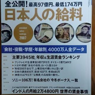 【複数ブログで紹介】プレジデント日本人の給料