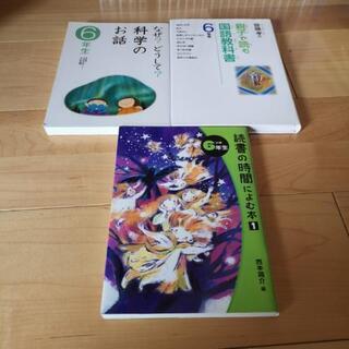 児童書3冊（6年生向け）