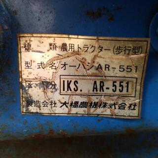 農機 イセキ エースローター AR-551 中古