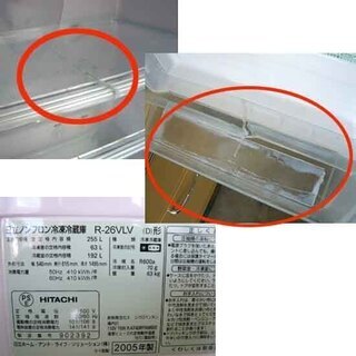 札幌 訳アリ 255L 2005年製 3ドア冷蔵庫 日立 R-26VLV 黄色 イエロー アンティーク風 カワイイ 200Lクラス