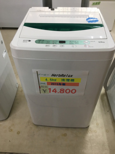 HERB Relax 4.5kg洗濯機 2015年製