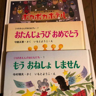 いもとようこ　絵本3冊