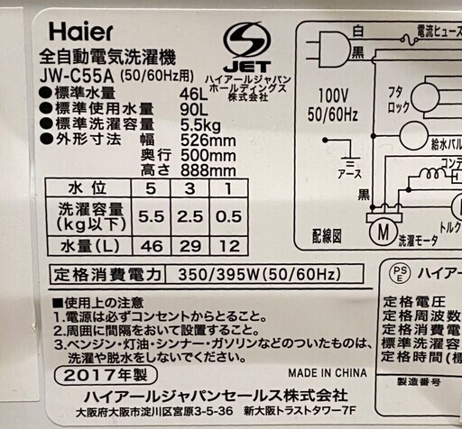 2*171 洗濯機 5.5kg Haier ハイアール JW-C55A 2017年製 全自動電気洗濯機 白 ホワイト