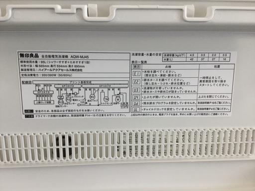 無印良品　4.5k全自動洗濯機　AQW-MJ45  2013年製