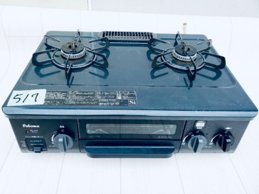 ❶高年式517番 パロマ✨都市ガス❗️ PA-N70B-R‼️