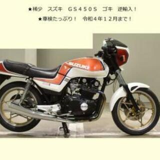 磯前建装工業様 ※引きキャブ※GSX400E刀 ゴキ GSX400E ザリ 磯前建装工業様 ※引きキャブ※GSX400E刀 ゴキ GSX400E ザリ