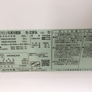 2016年製 HITACHI 日立 225L冷蔵庫 R-23FA インバーター − 福岡県