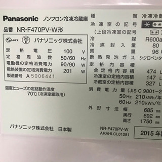 キッチン家電 Panasonic 474L 6ドア冷凍冷蔵庫 NR-F470PV-W 2015年製