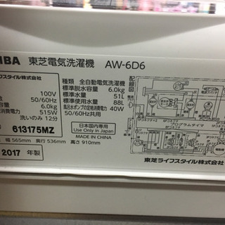 2017年製 TOSHIBA 東芝 6.0kg洗濯機 ZABOON AW-6D6 DDインバーターモデル