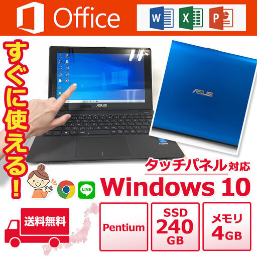 ★全国配送可能★ノートパソコン　ノーパソ ASUS ノートPC Win10 Pentium 4GB SSD 240GB（東京用）