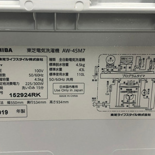 【リサイクルサービス八光　田上店　安心の3か月保証　旧鹿児島市内配達・設置無料】東芝 TOSHIBA AW-45M7（W） [全自動洗濯機 4.5kg ピュアホワイト] 2019年製