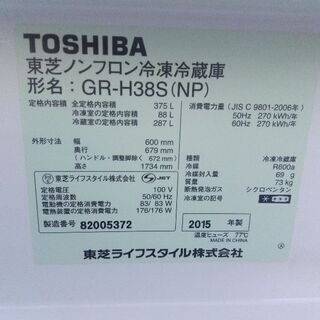 東芝 3ドア冷凍冷蔵庫 GR-H38S(NP) 375L 右開き 15年製 配送無料