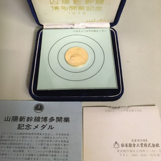 純金メダル☆山陽新幹線博多開業記念1975☆1000 重さ13.13g