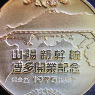 純金メダル☆山陽新幹線博多開業記念1975☆1000 重さ13.13g