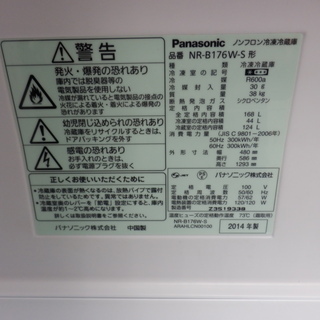 冷蔵庫 168L 2014年 冷蔵庫 NR-B176W 新生活 PayPay対応 札幌市西区西野 冷蔵庫 168L 2014年 冷蔵庫 NR-B176W 新生活 PayPay対応 札幌市西区西野
