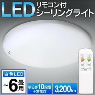 ◆残り1台【新品】調光LED照明 ～6畳 昼白色  