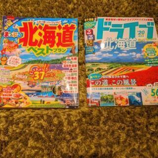 るるぶ&まっぷる北海道2冊セット【ガイドブック】