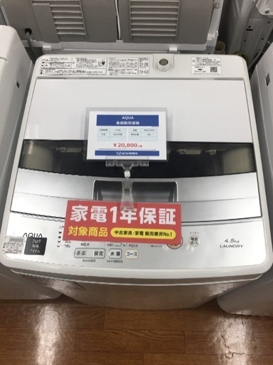 AQUA 全自動洗濯機入荷 3079
