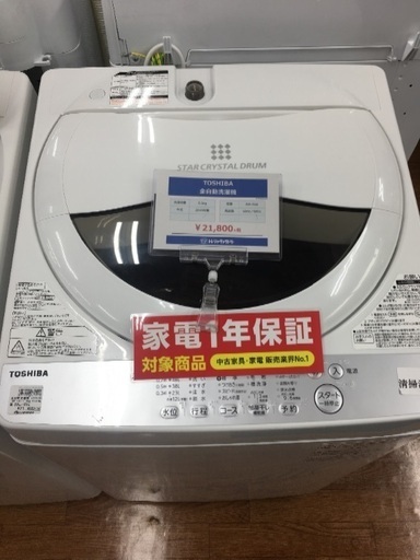 TOSHIBA 全自動洗濯機入荷 1500