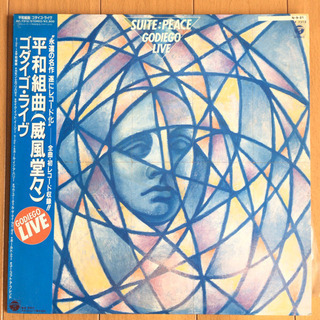 平和組曲 - ゴダイゴ・ライヴ LP レコード