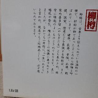 やなぎだる(家内喜多留)