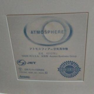 Amway アムウェイ 空気清浄機 アトモスフィア