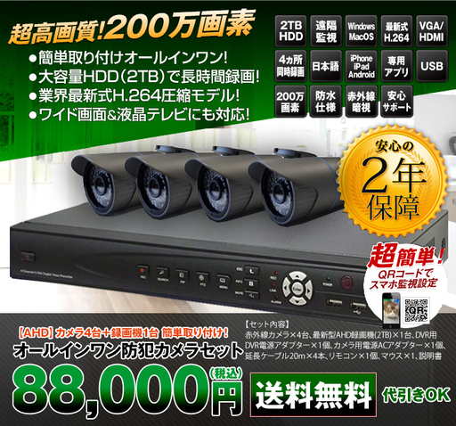 DVR 防犯カメラ H.264 4台カメラセット HDD付 | monsterdog.com.br