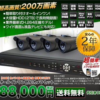 防犯カメラセット レコーダー・200万画素カメラ４台・モニター付　HDD無し（中古）