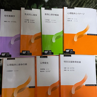 参考書　放送大学