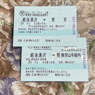 越後湯沢→東京　新幹線　3/1 自由席