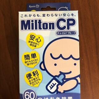 ミルトン（MiltonCP）（哺乳びん除菌剤）48錠