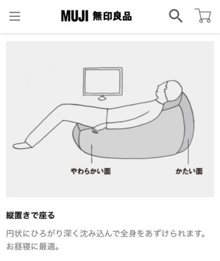 無印良品　体にフィットするソファ　人をダメにするソファ