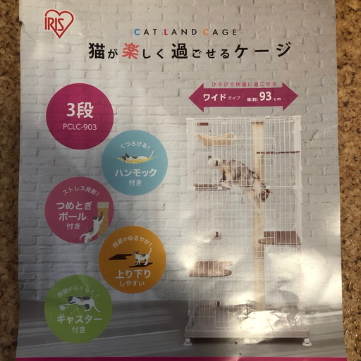 キャットランドケージ（３段）アイリスオーヤマ