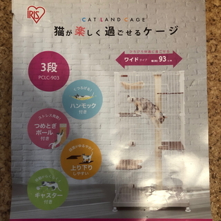 アイリスオーヤマ キャットランドケージ ワイド 幅93cm