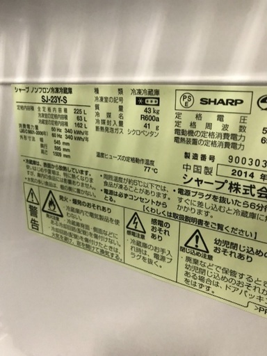 シャープ2ドア冷蔵庫 220L SJ-23Y 2014年製