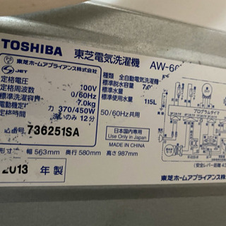 TOSHIBA 洗濯機 − 北海道