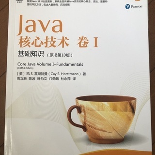 【技術本】【中国語】Core Java Volume