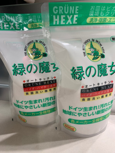 緑の魔女　食器洗い機専用　800g✖️2個セット