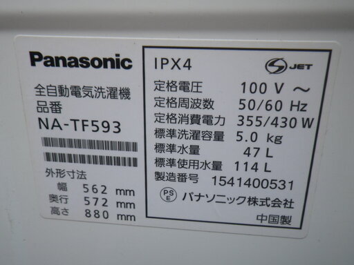 ■配達します。■パナソニック 5.0kg 全自動洗濯機 NA-TF593 2015年製