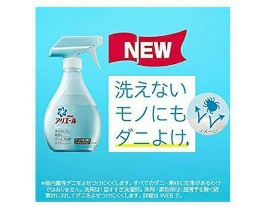 新品 アリエール ダニよけプラス ファブリックスプレー 除菌 消毒 殺菌 消臭p G ファブリーズ 除菌パストリーゼ アルコール除菌 雪月花 葛飾のその他の中古あげます 譲ります ジモティーで不用品の処分 新品 アリエール ダニよけプラス ファブリックスプレー 除菌 消毒 殺菌 消臭p G ファブリーズ 除菌パストリーゼ アルコール除菌 雪月花 葛飾のその他の中古あげます 譲ります ジモティーで不用品の処分