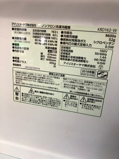 アイリスオーヤマ  2018年製　162L ノンフロン