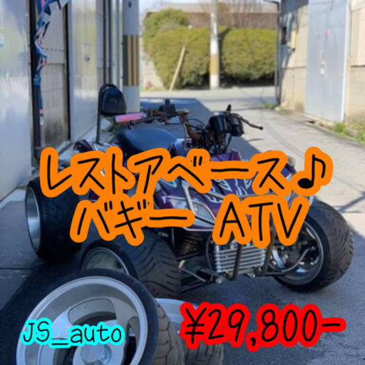 映える❣️バギーATV