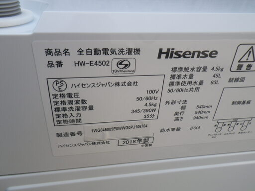 ■配達します。■ハイセンス Hisense 全自動洗濯機 4.5kg　HW-E4502 2018年製