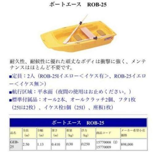 リョービボートエース生簀オール付きです。 | monsterdog.com.br