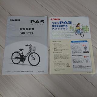 修理済み・値下げ】YAMAHA 電動アシスト自転車 PAS CITY L （27インチ）