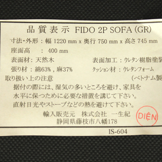 【トレファク府中店】ISSEIKI　一生紀　2人掛けソファーのご紹介です。