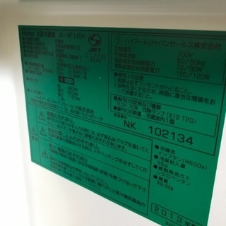 ハイアール 2ドア冷蔵庫 カッコいいブラック JR-NF140H - 家電