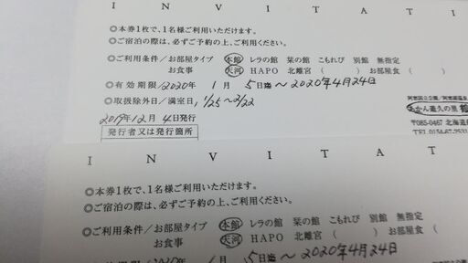 鶴雅ペア宿泊券 バイキング 朝夕 2食付 あかん遊久の里