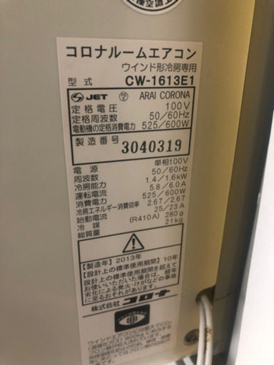 取り付け簡単窓用エアコン