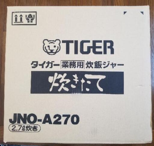 業務用　炊きたて　タイガーJNO-A270